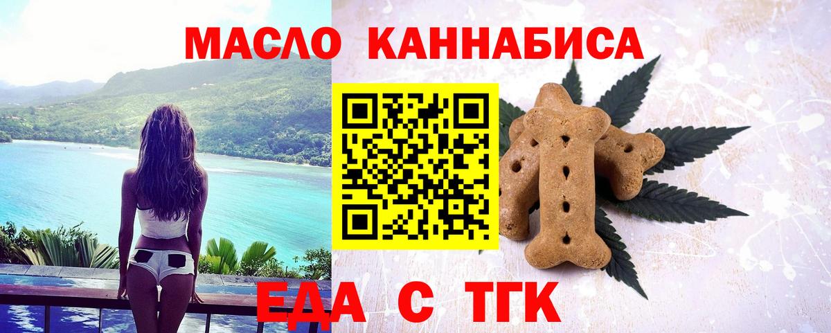 Советск  Еда ТГК конопля  Вход с VPN 