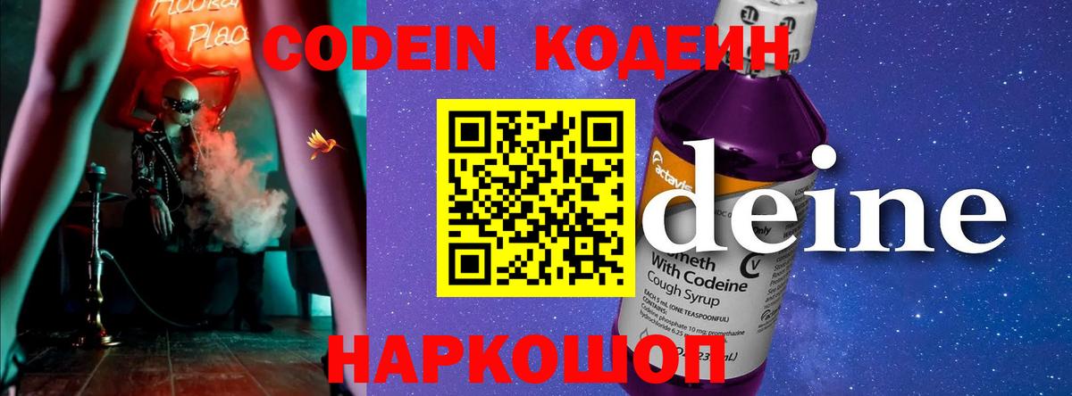 Советск  Кодеин Purple Drank  Вход с VPN  Кодеин Purple Drank 
