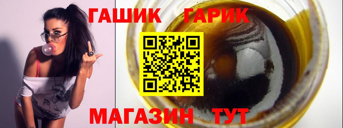 ГАШ хэш Советск