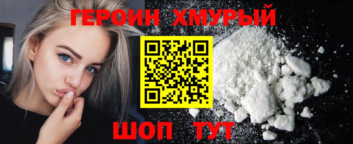 Советск  ГЕРОИН Heroin  ГЕРОИН  Вход с VPN 