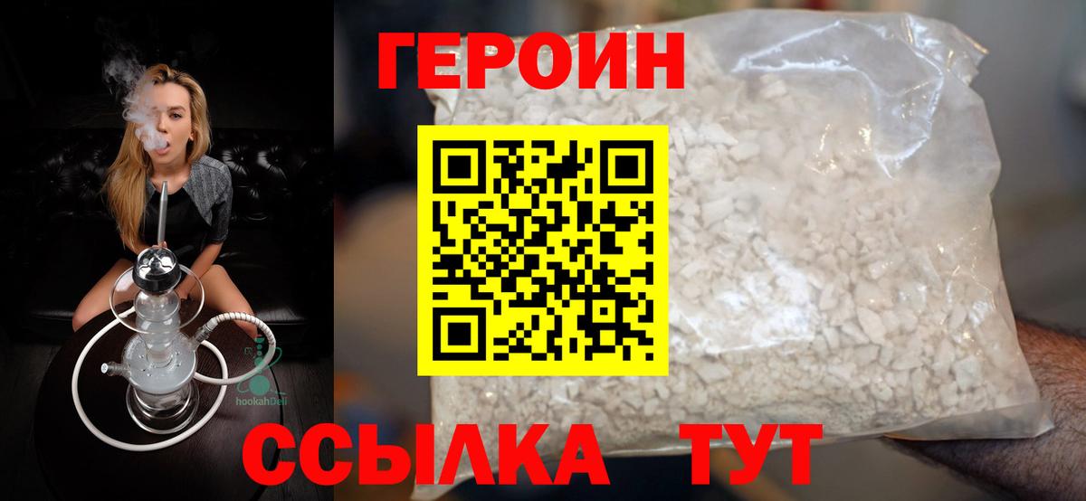 ГЕРОИН VHQ Советск