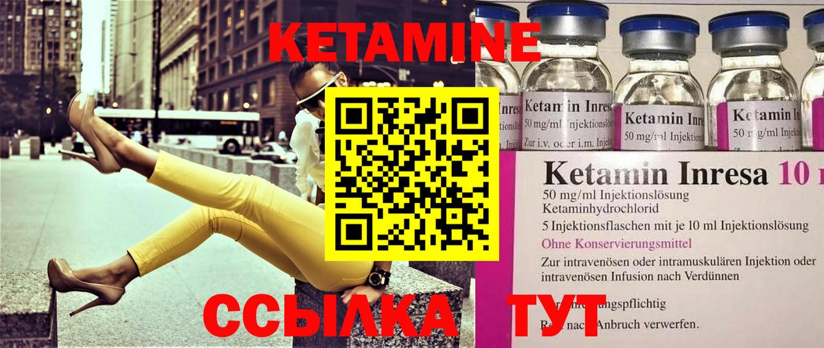 Кетамин VHQ Советск