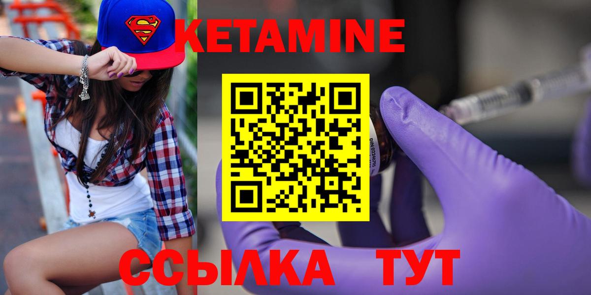 КЕТАМИН VHQ  Кетамин VHQ  Вход с VPN  Советск 