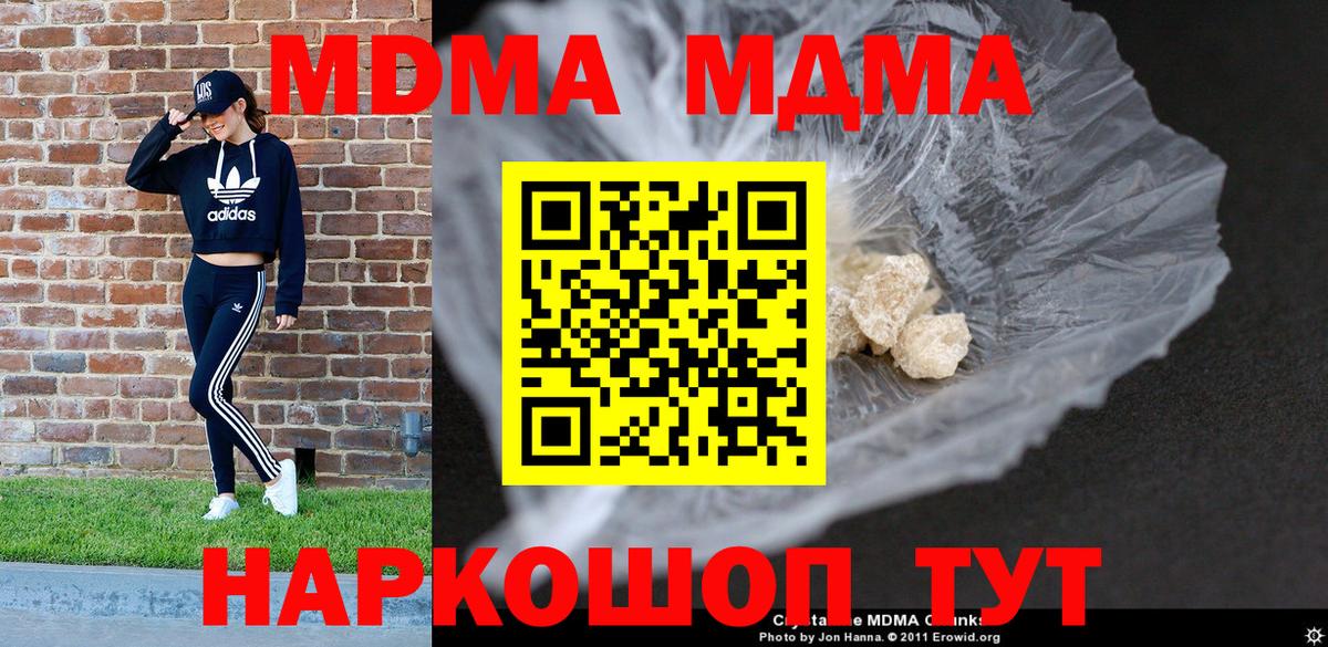 MDMA crystal  MDMA  Вход с VPN  Советск  MDMA кристаллы 