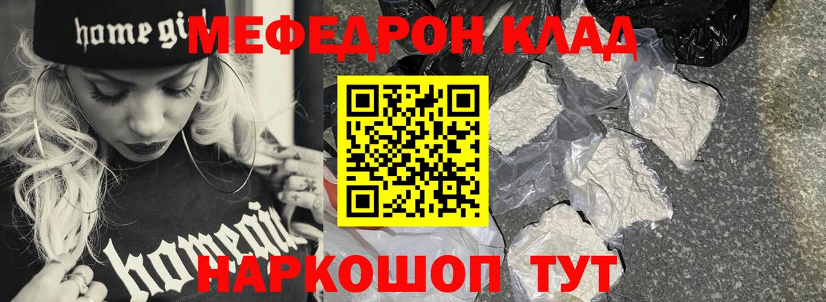 МЕФ mephedrone  Меф  Советск  Вход с VPN  Мефедрон VHQ 