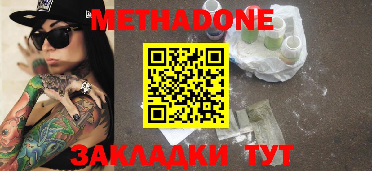 Метадон мёд  Вход с VPN  Метадон methadone  blacksprut вход  Советск 