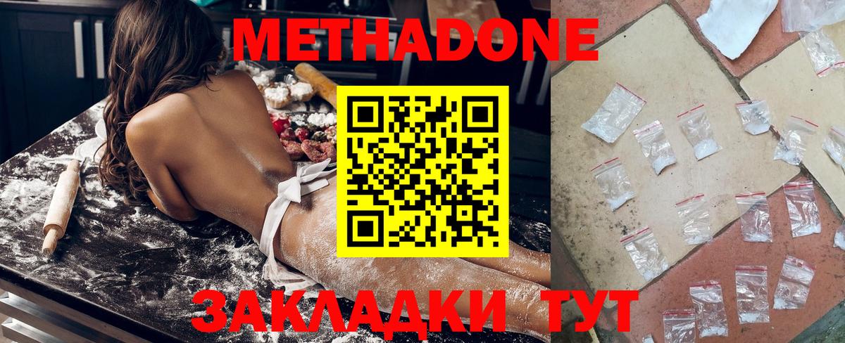 Метадон мёд Советск