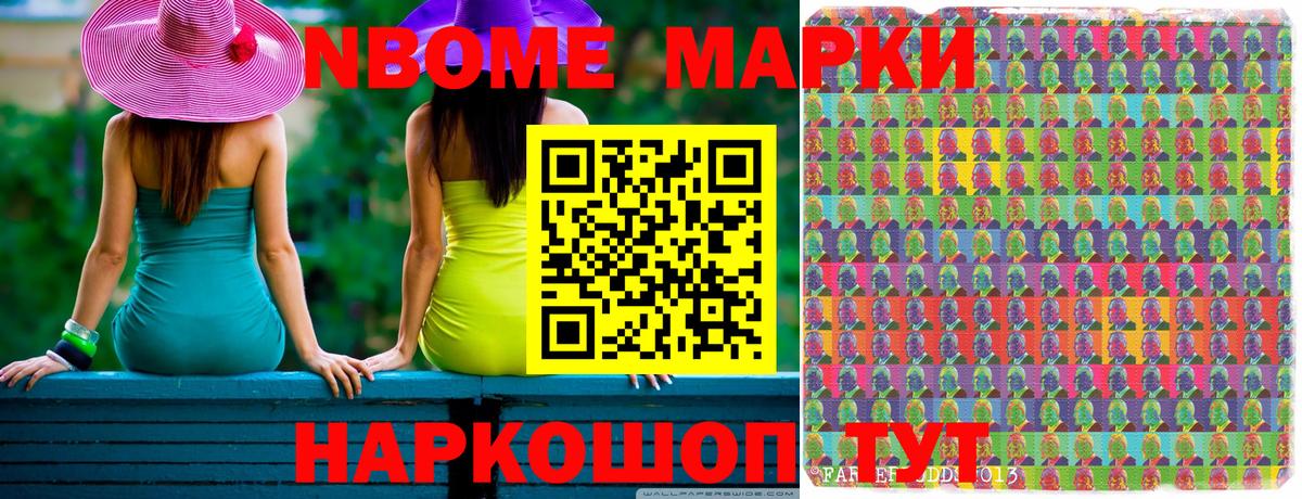 Марки NBOMe 1,8мг  Марки NBOMe 1,8мг  Наркотические марки  Вход с VPN  Советск 